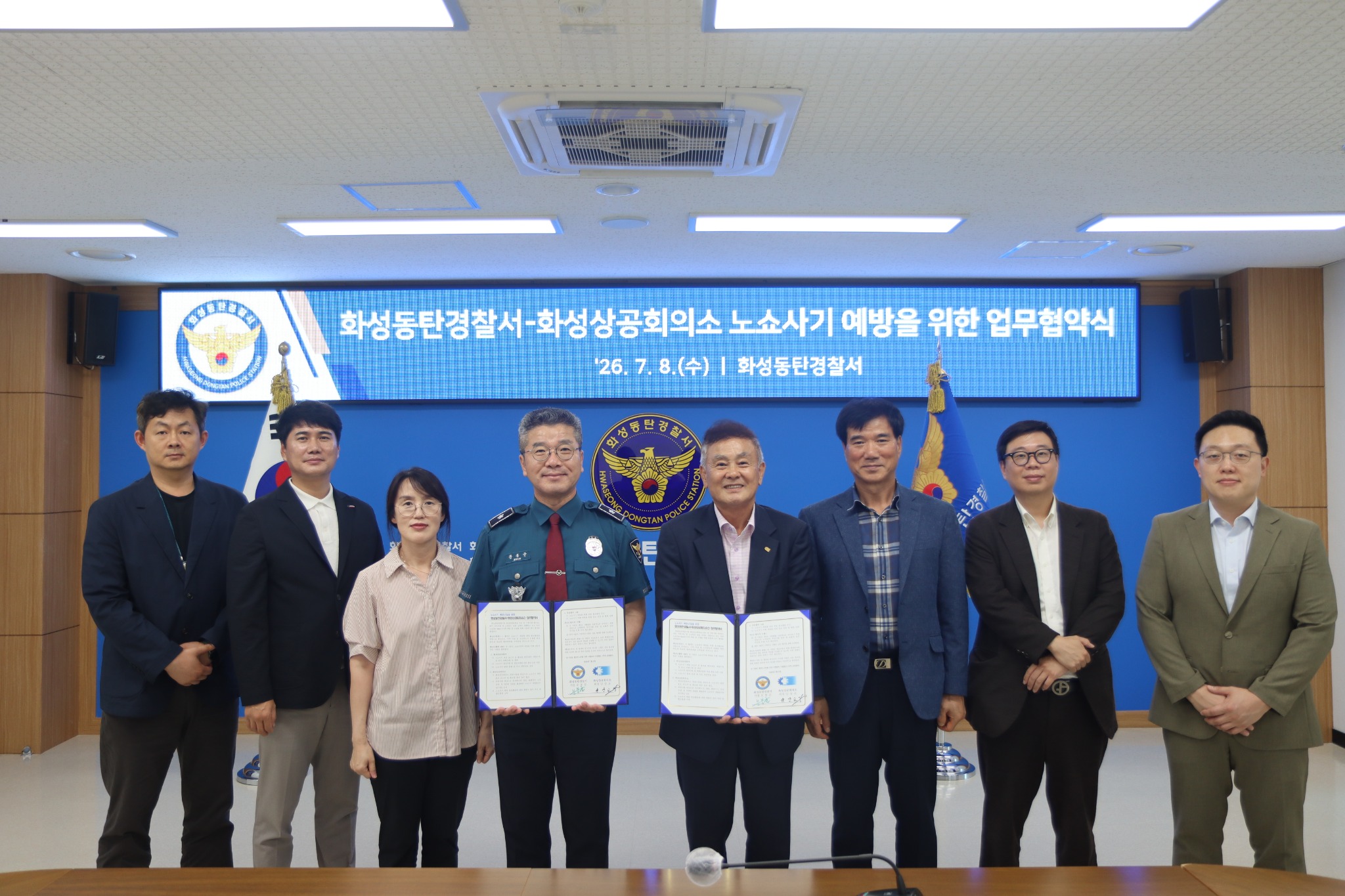 화성동탄경찰서-화성상의, 노쇼사기 예방 맞손